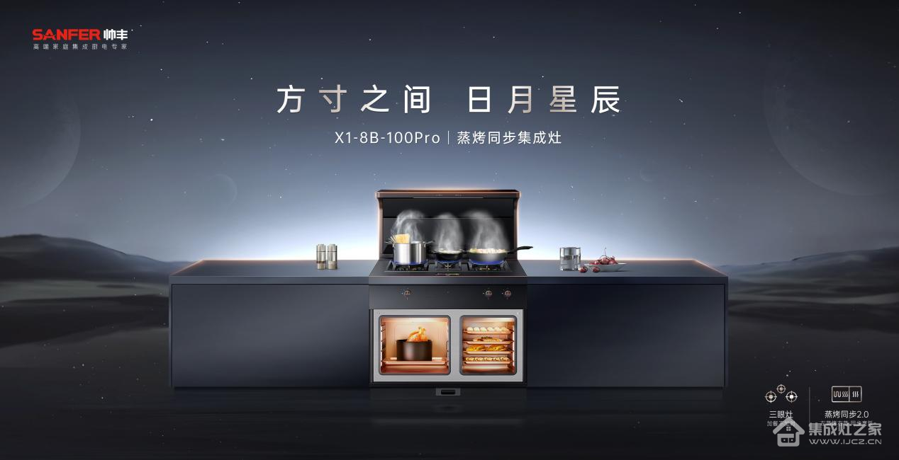 探索多多28注册入口品牌帅丰电器新品的创新科技,窥探未来高品质厨房生活!